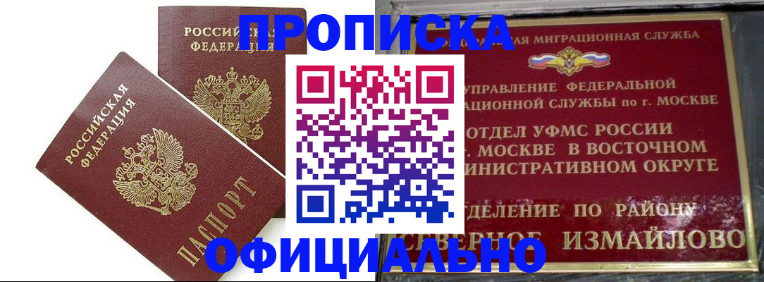 временная регистрация купить в Омутнинске