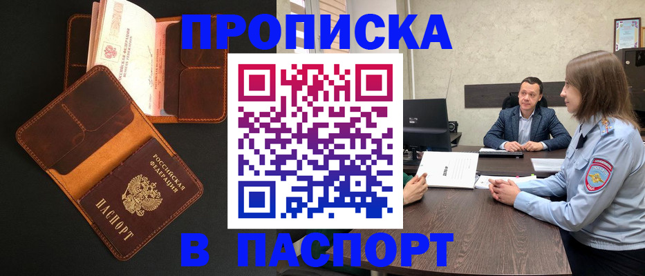 прописка в Омутнинске