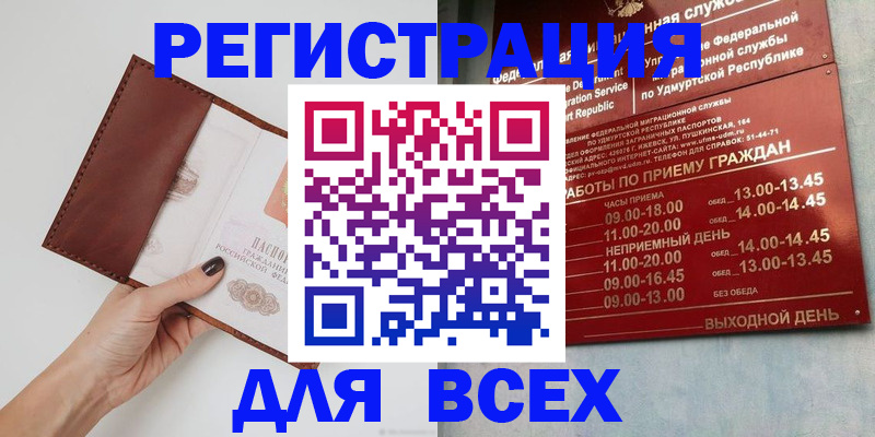 временная прописка в Омутнинске