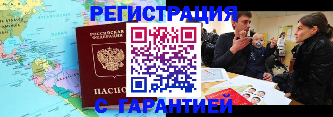 временная регистрация гарантия в Омутнинске